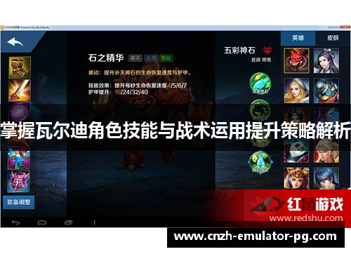 掌握瓦尔迪角色技能与战术运用提升策略解析