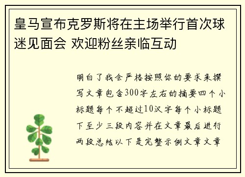 皇马宣布克罗斯将在主场举行首次球迷见面会 欢迎粉丝亲临互动