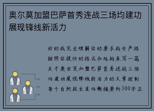 奥尔莫加盟巴萨首秀连战三场均建功展现锋线新活力