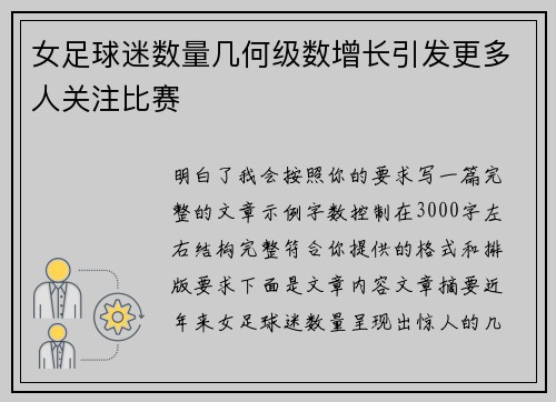 女足球迷数量几何级数增长引发更多人关注比赛