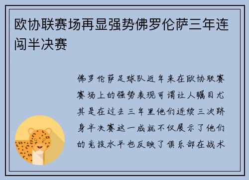 欧协联赛场再显强势佛罗伦萨三年连闯半决赛