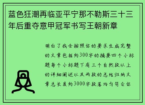 蓝色狂潮再临亚平宁那不勒斯三十三年后重夺意甲冠军书写王朝新章 蓝色狂潮再临亚平宁那不勒斯三十三年后重夺意甲冠军书写王朝新章