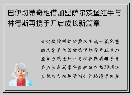 巴伊切蒂奇租借加盟萨尔茨堡红牛与林德斯再携手开启成长新篇章 巴伊切蒂奇租借加盟萨尔茨堡红牛与林德斯再携手开启成长新篇章