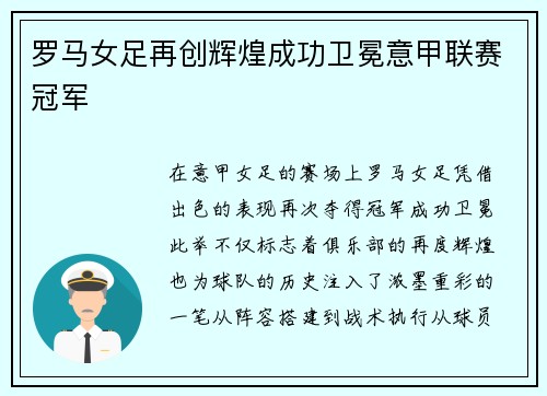 罗马女足再创辉煌成功卫冕意甲联赛冠军 罗马女足再创辉煌成功卫冕意甲联赛冠军